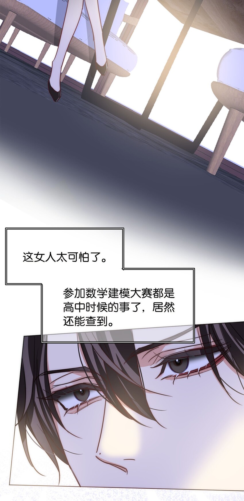 《我只喜欢你的人设(旧)》05 天生反骨 第16页