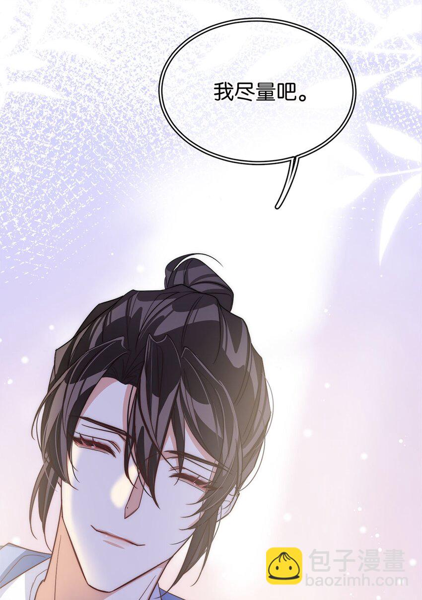 《我只喜欢你的人设(旧)》05 天生反骨 第17页