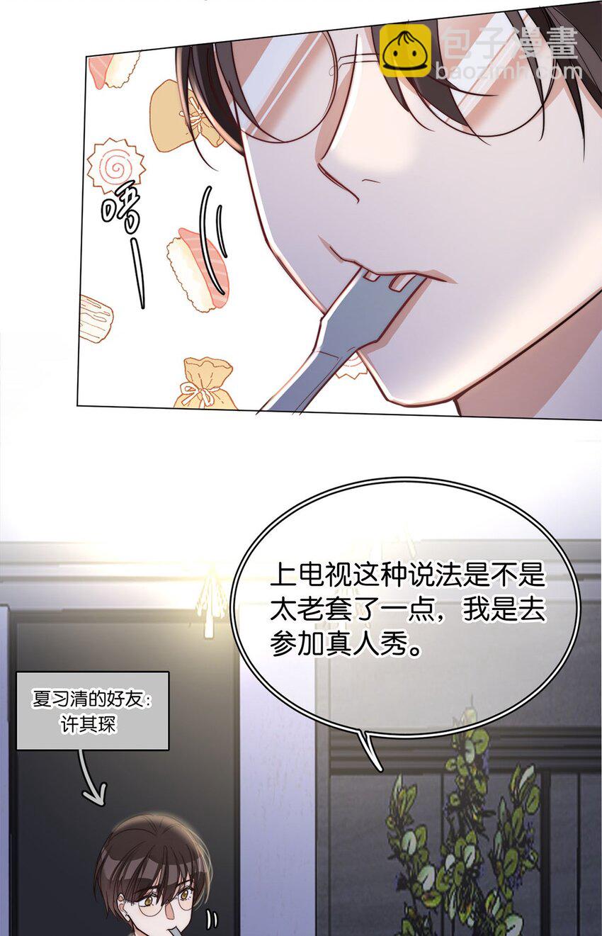 《我只喜欢你的人设(旧)》05 天生反骨 第20页
