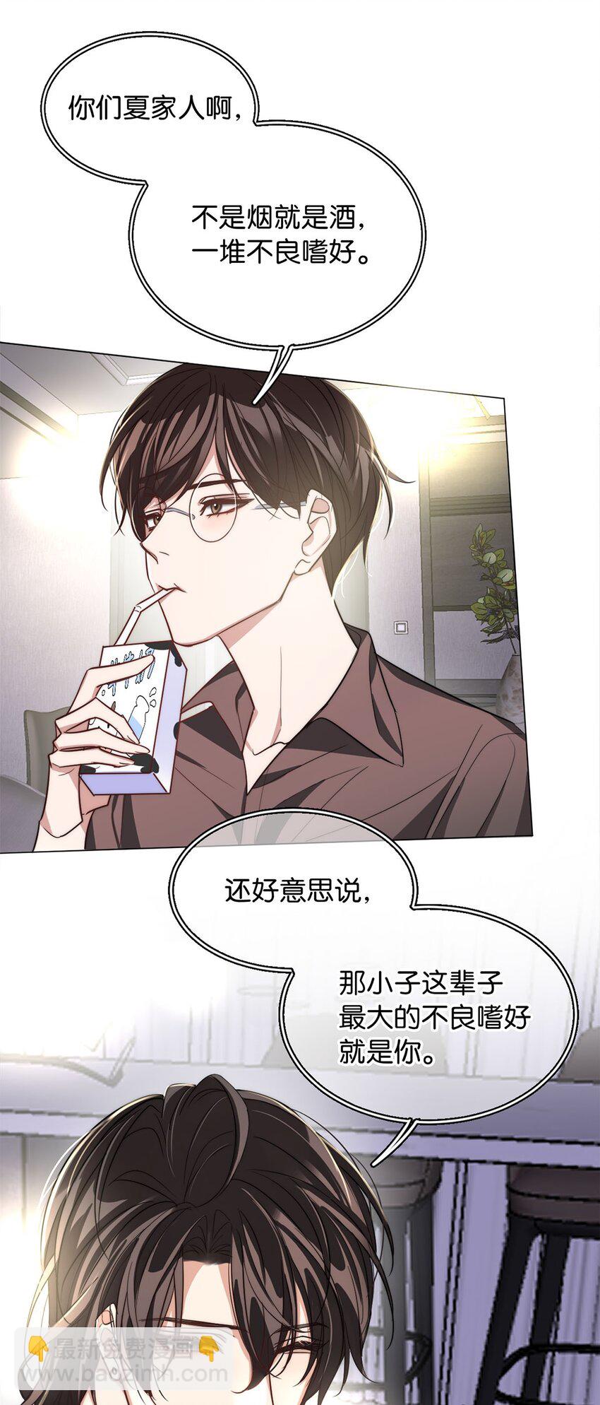 《我只喜欢你的人设(旧)》05 天生反骨 第25页