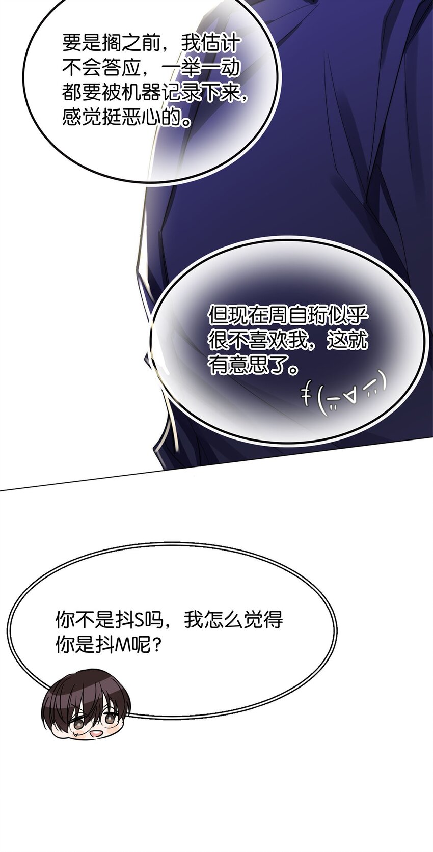 《我只喜欢你的人设(旧)》05 天生反骨 第29页