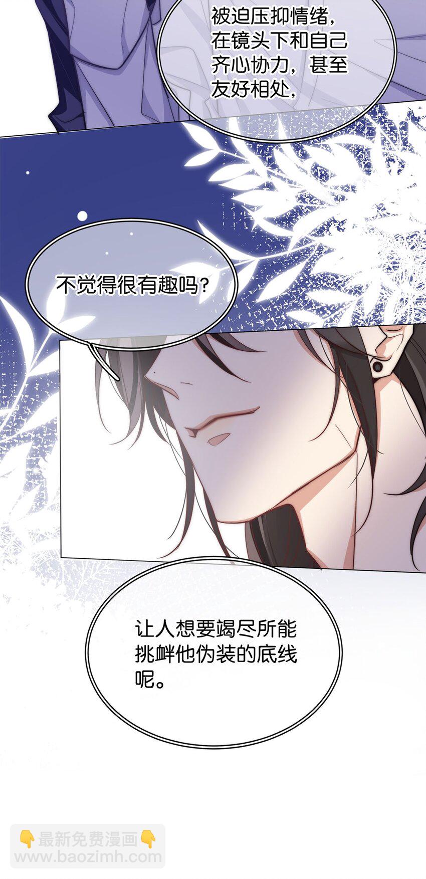 《我只喜欢你的人设(旧)》05 天生反骨 第31页