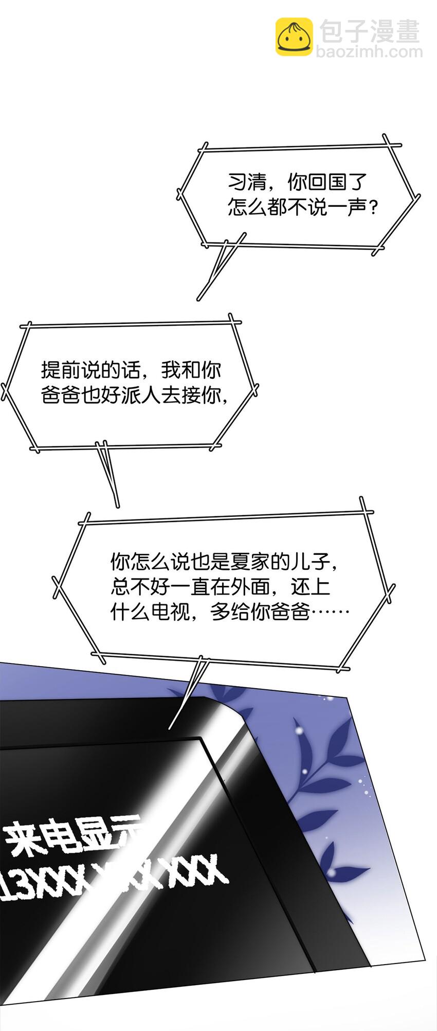 《我只喜欢你的人设(旧)》05 天生反骨 第32页