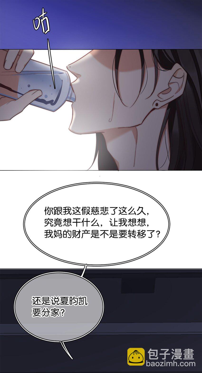 《我只喜欢你的人设(旧)》05 天生反骨 第34页