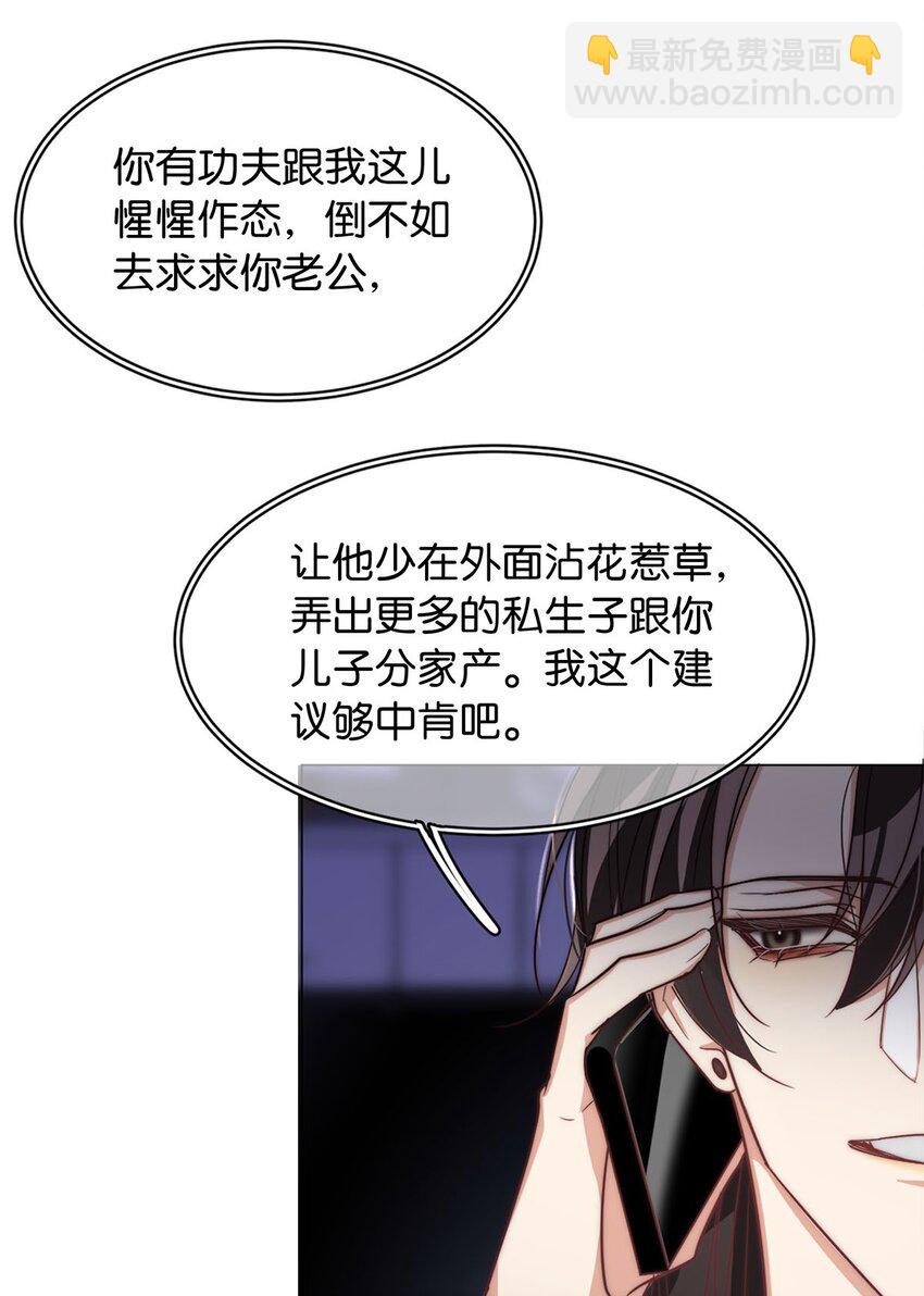《我只喜欢你的人设(旧)》05 天生反骨 第36页