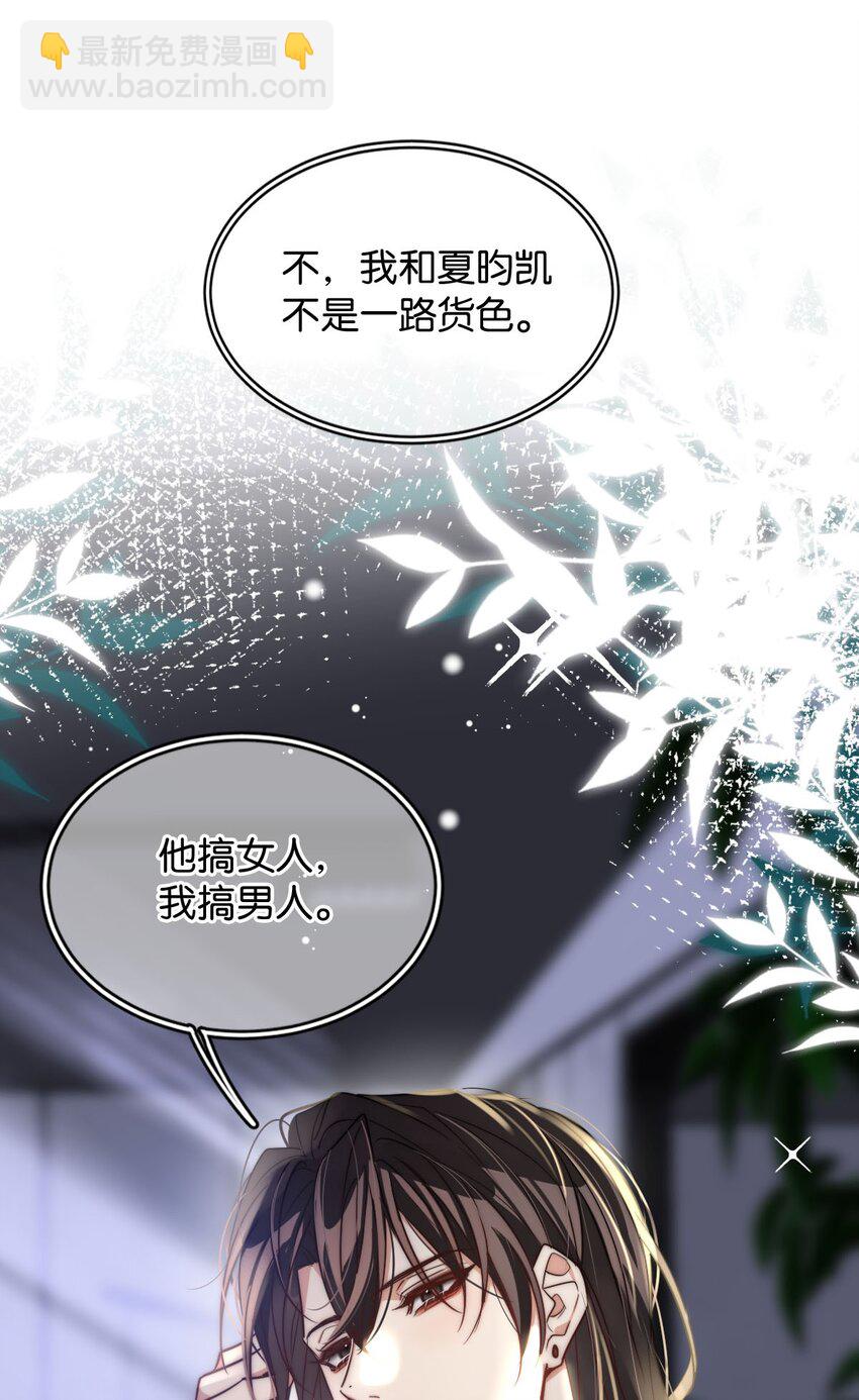 《我只喜欢你的人设(旧)》05 天生反骨 第38页
