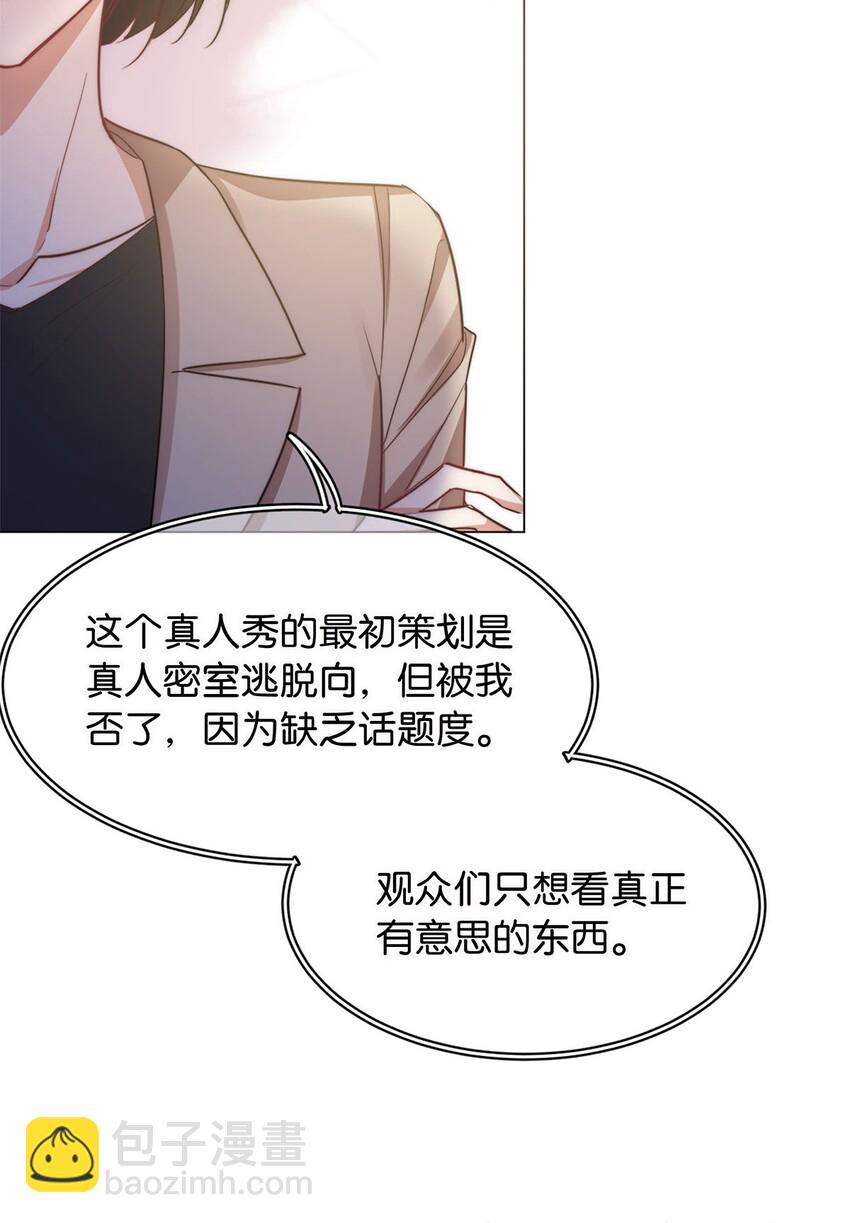 《我只喜欢你的人设(旧)》05 天生反骨 第5页