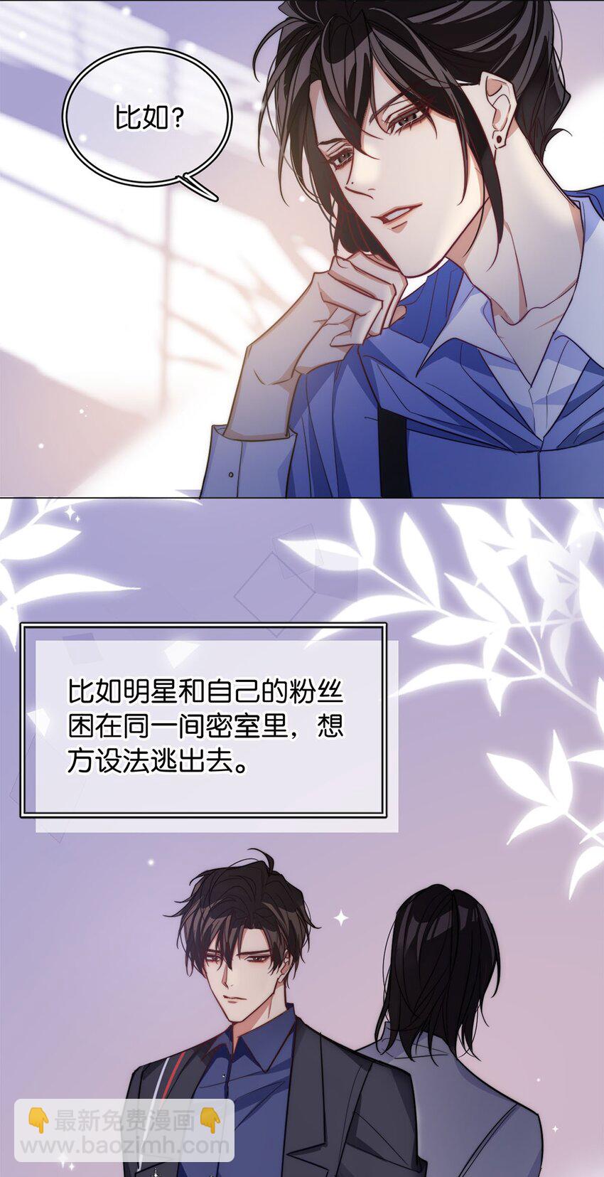 《我只喜欢你的人设(旧)》05 天生反骨 第6页