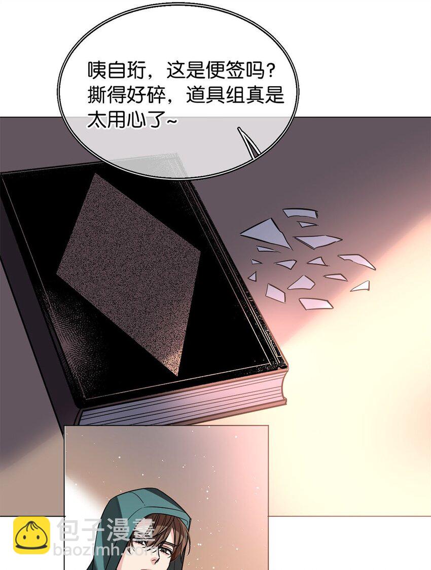 《我只喜欢你的人设(旧)》10 镜与音符 第18页