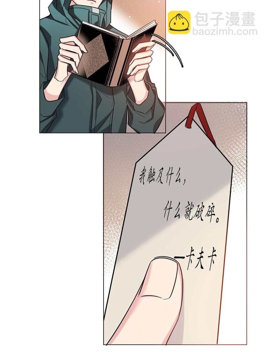 《我只喜欢你的人设(旧)》10 镜与音符 第19页