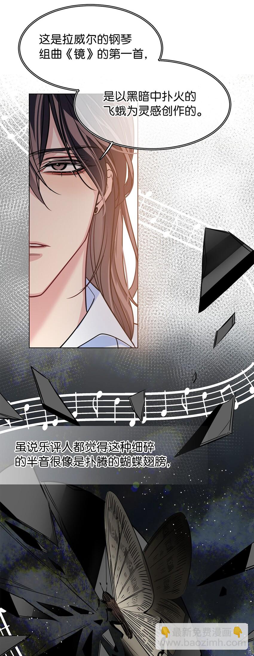 《我只喜欢你的人设(旧)》10 镜与音符 第26页