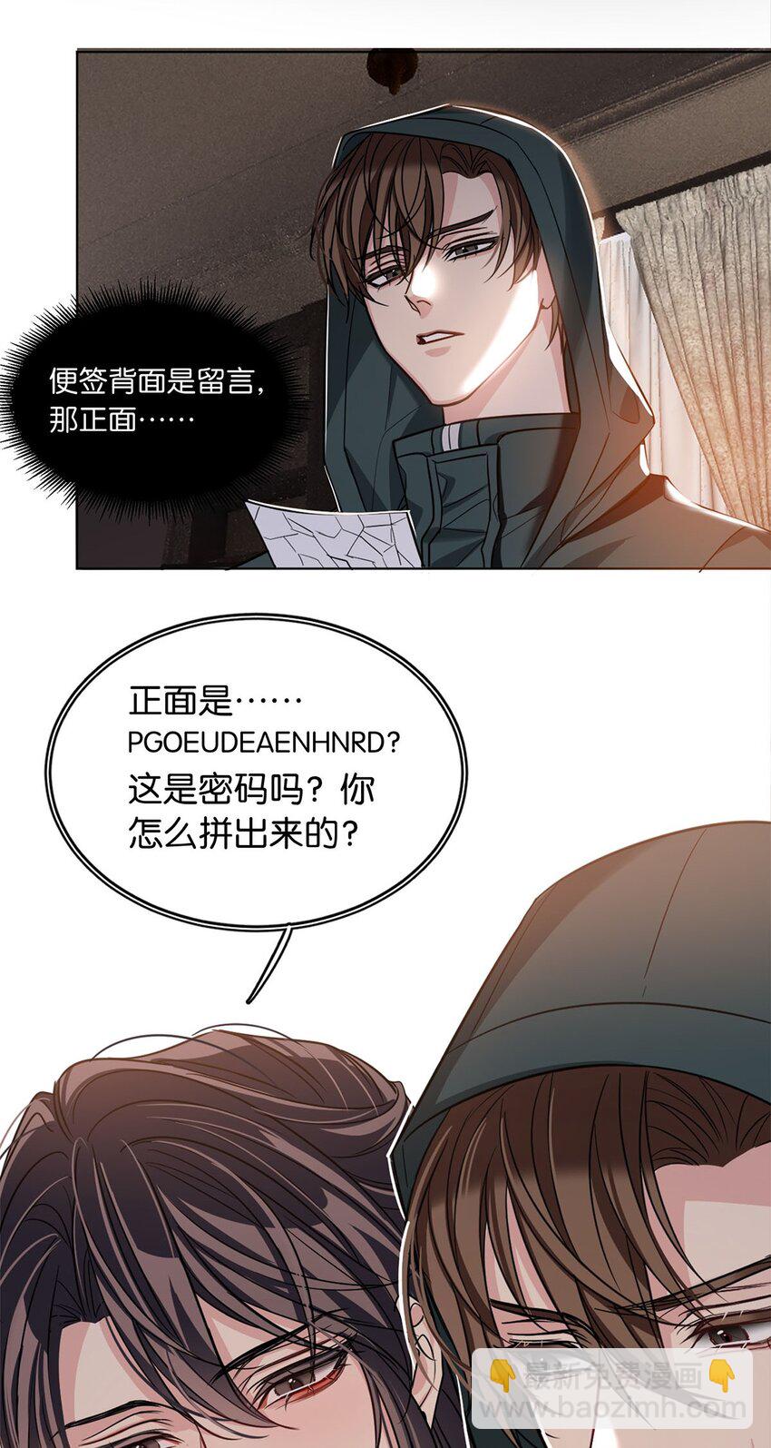 《我只喜欢你的人设(旧)》10 镜与音符 第28页
