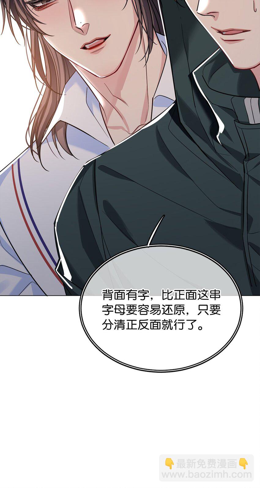 《我只喜欢你的人设(旧)》10 镜与音符 第29页
