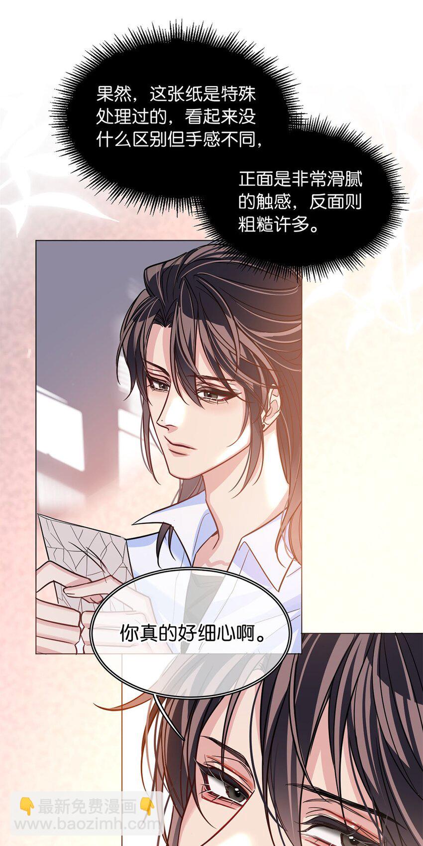 《我只喜欢你的人设(旧)》10 镜与音符 第30页