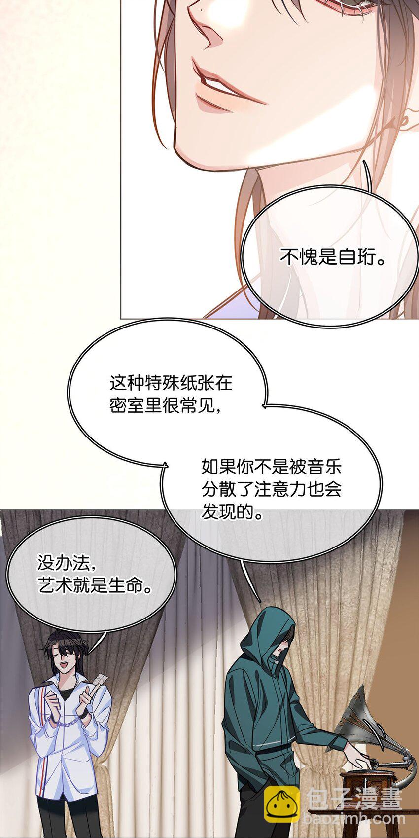 《我只喜欢你的人设(旧)》10 镜与音符 第31页