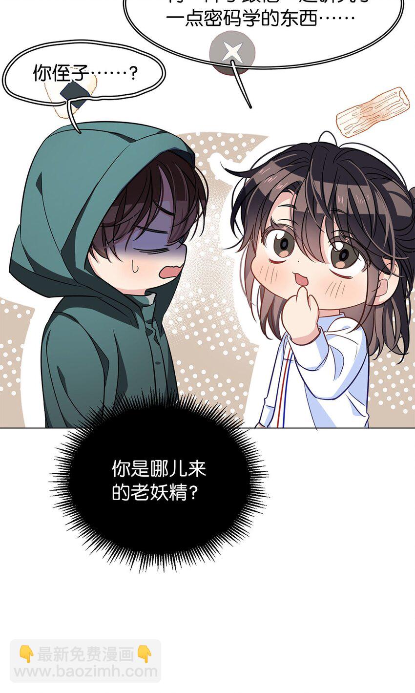 《我只喜欢你的人设(旧)》12 总攻人设 第10页