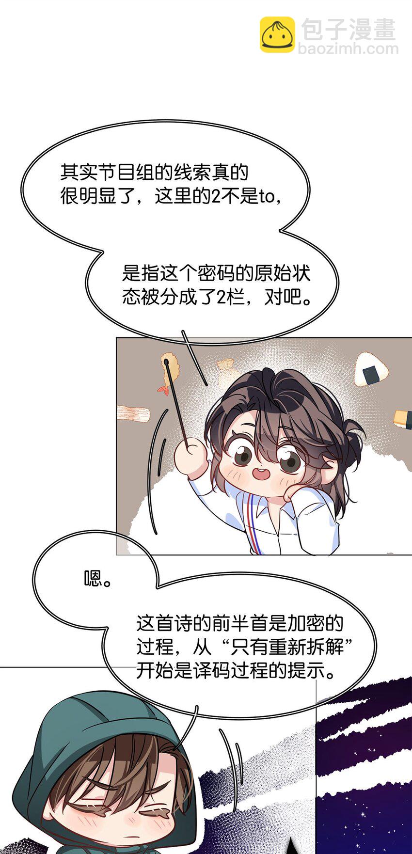 《我只喜欢你的人设(旧)》12 总攻人设 第11页