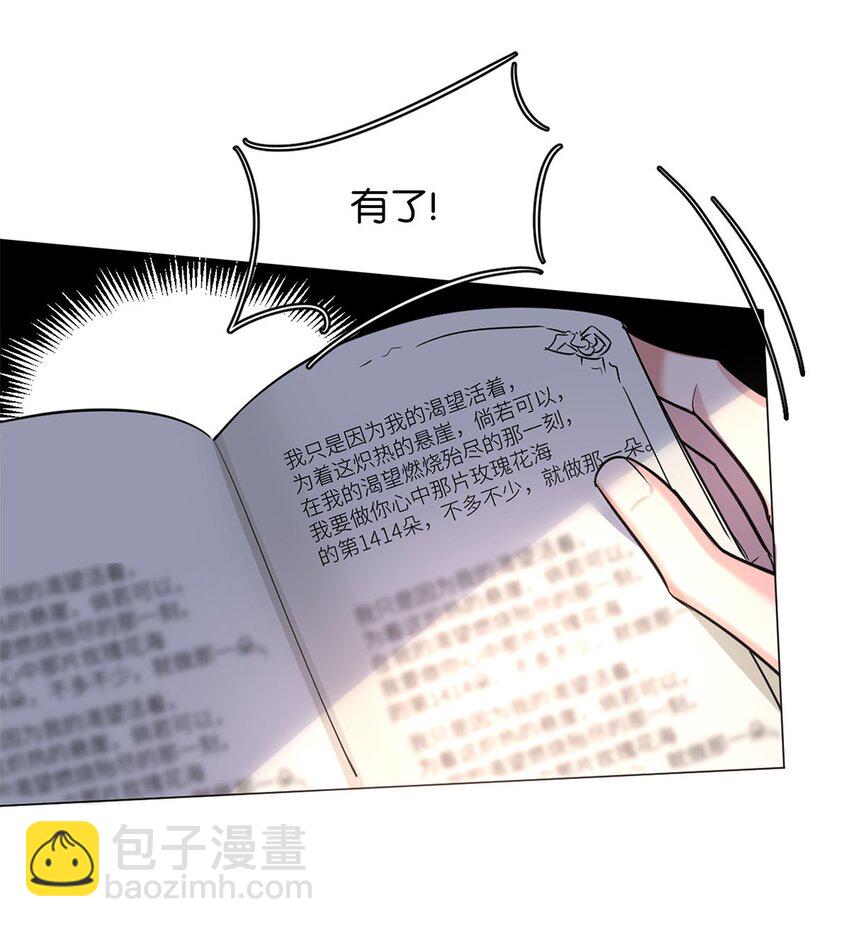 《我只喜欢你的人设(旧)》12 总攻人设 第13页