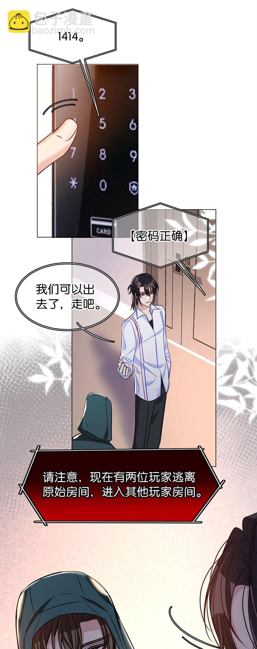 《我只喜欢你的人设(旧)》12 总攻人设 第15页