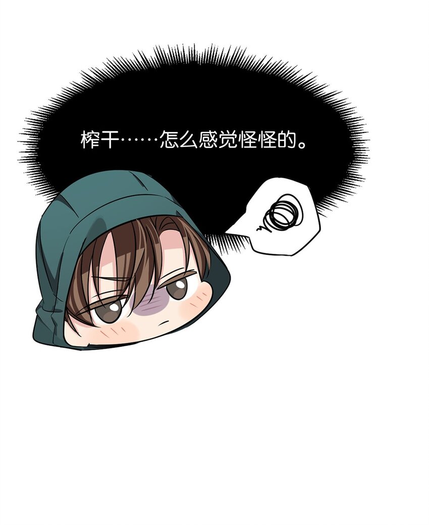 《我只喜欢你的人设(旧)》12 总攻人设 第17页