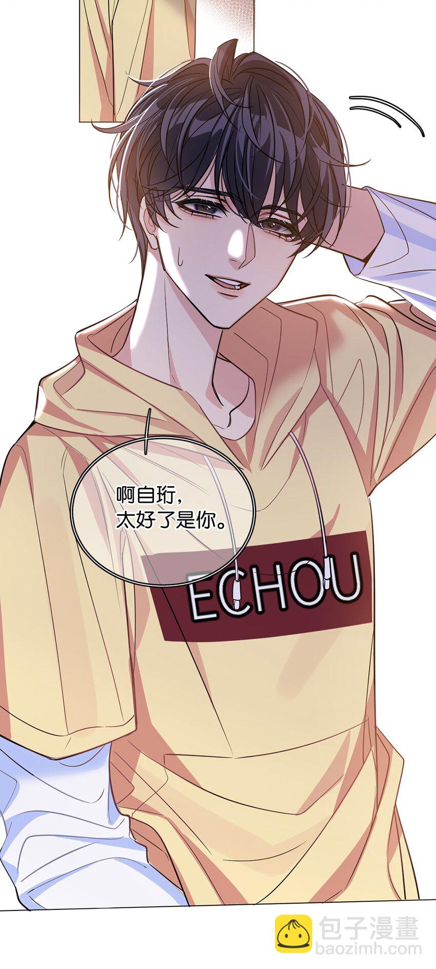 《我只喜欢你的人设(旧)》12 总攻人设 第20页