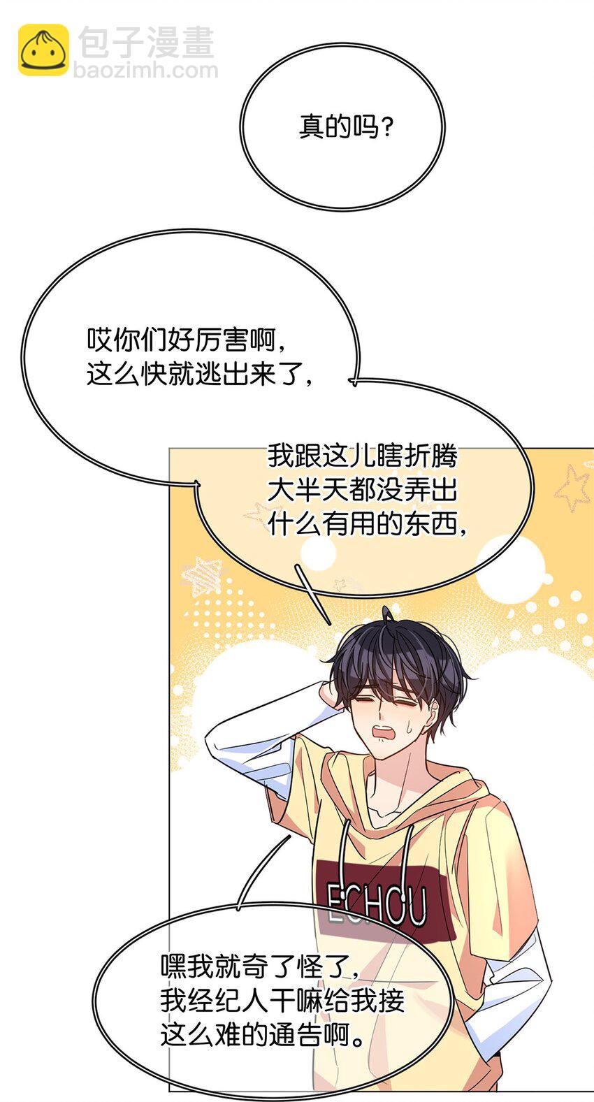 《我只喜欢你的人设(旧)》12 总攻人设 第23页