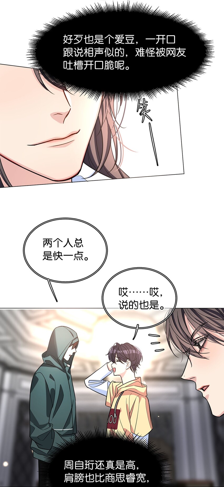 《我只喜欢你的人设(旧)》12 总攻人设 第24页