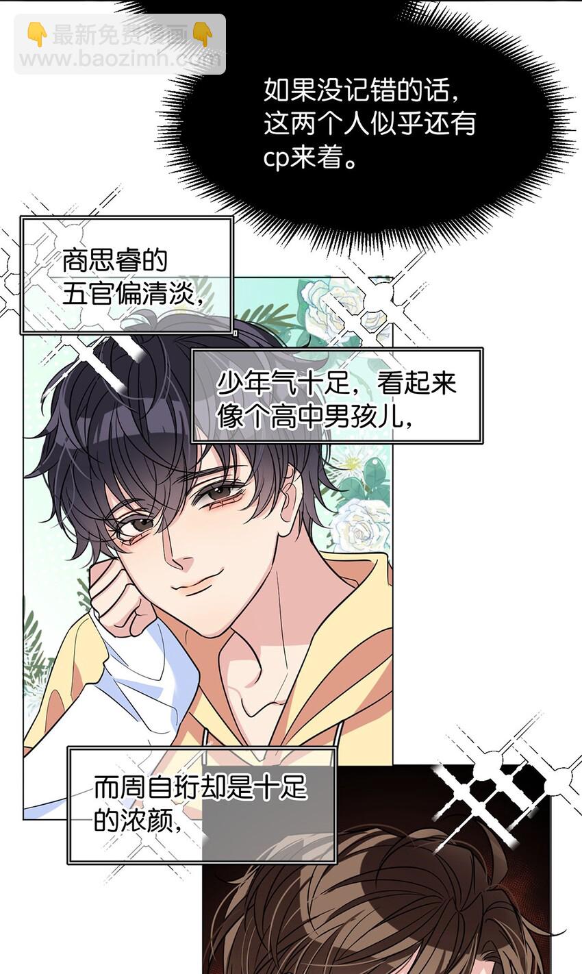 《我只喜欢你的人设(旧)》12 总攻人设 第25页