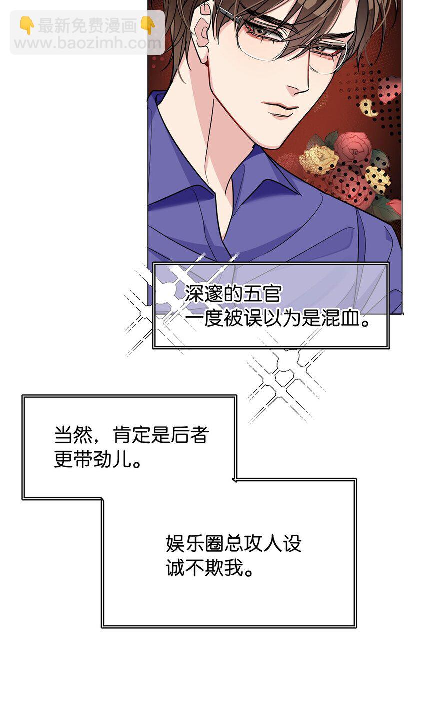 《我只喜欢你的人设(旧)》12 总攻人设 第26页