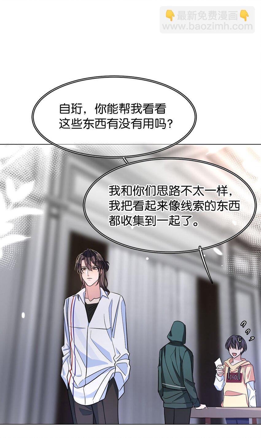 《我只喜欢你的人设(旧)》12 总攻人设 第27页