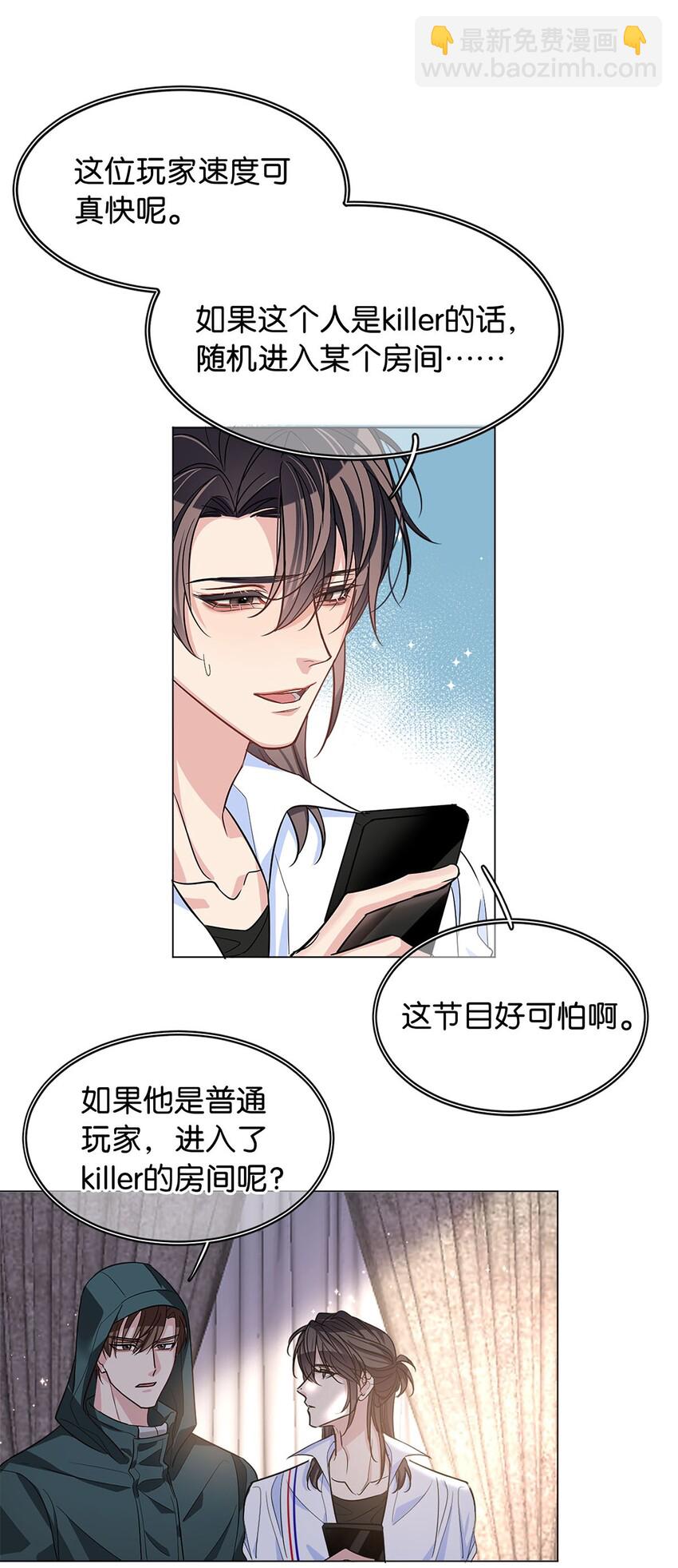 《我只喜欢你的人设(旧)》12 总攻人设 第2页