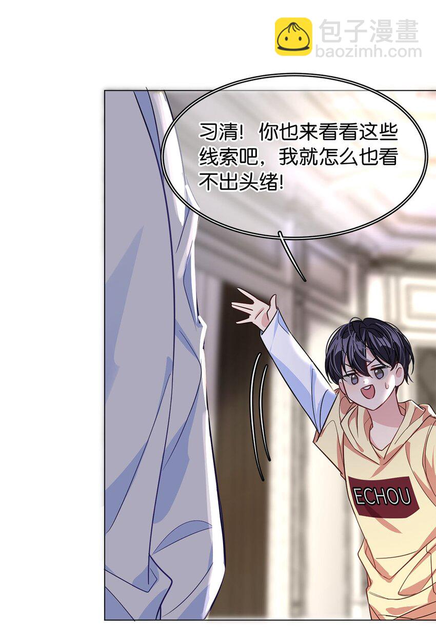 《我只喜欢你的人设(旧)》12 总攻人设 第30页