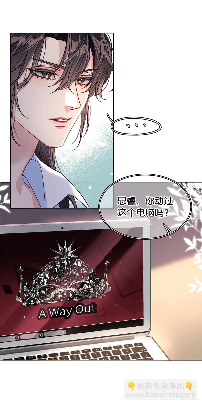 《我只喜欢你的人设(旧)》12 总攻人设 第34页