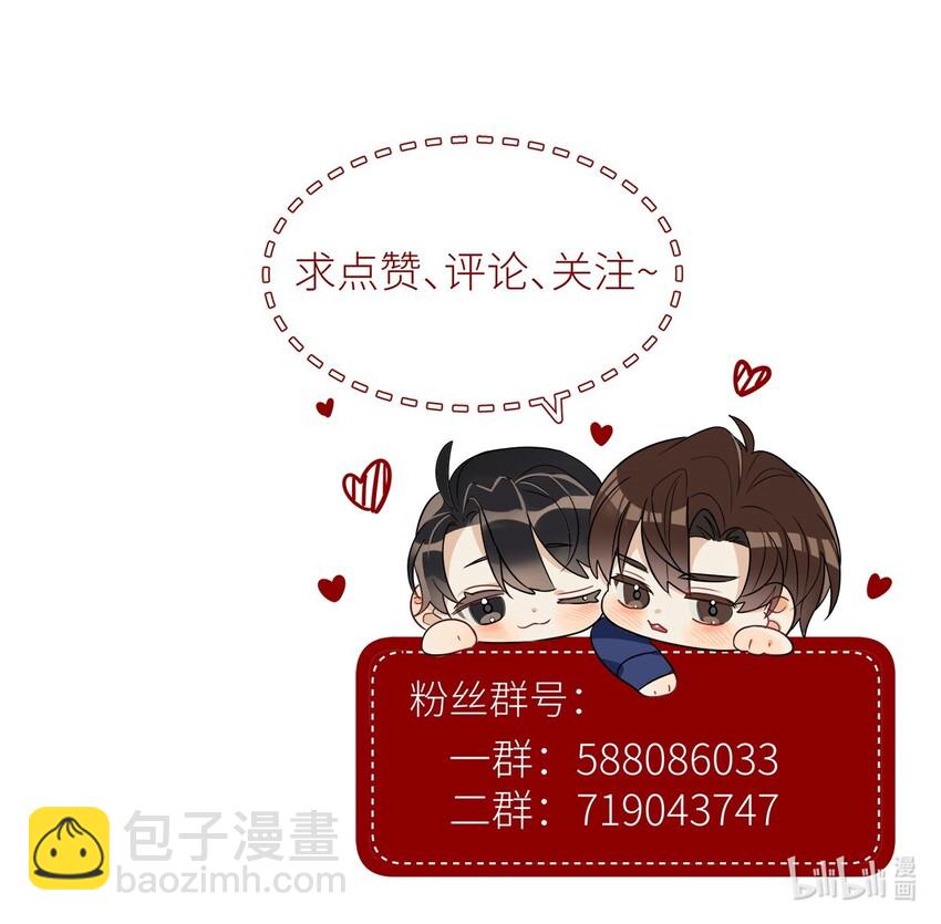 《我只喜欢你的人设(旧)》12 总攻人设 第35页