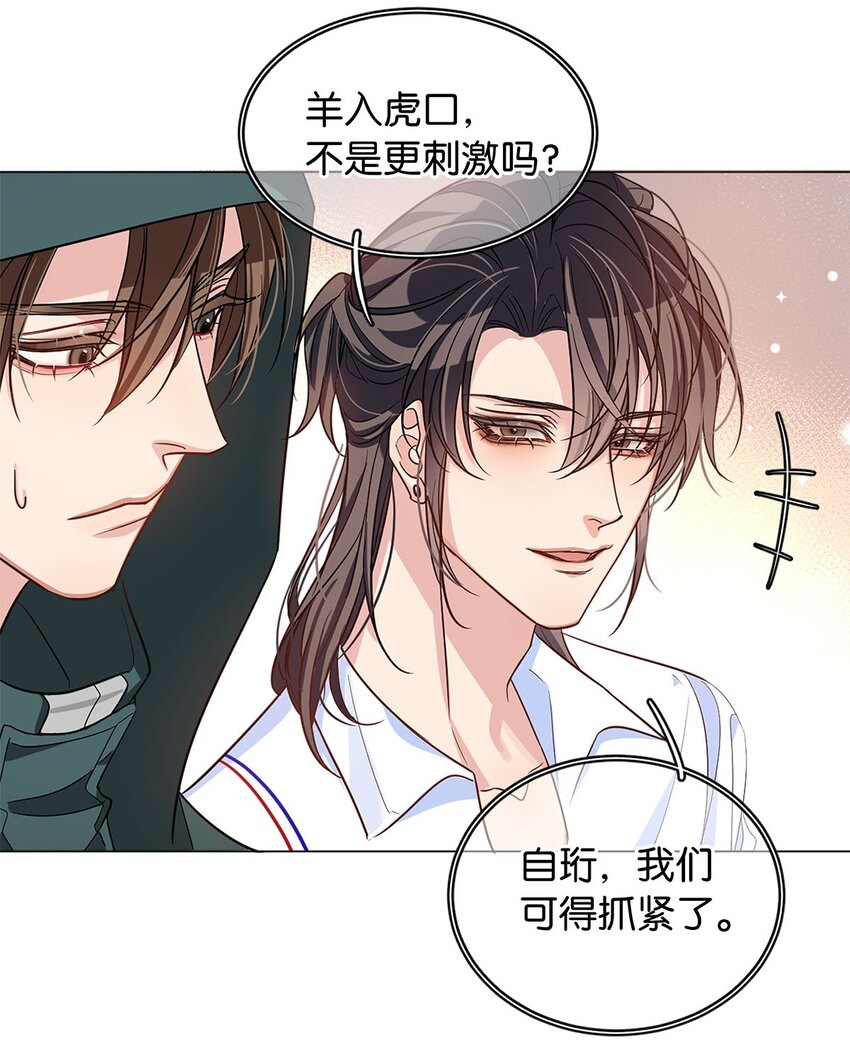 《我只喜欢你的人设(旧)》12 总攻人设 第3页