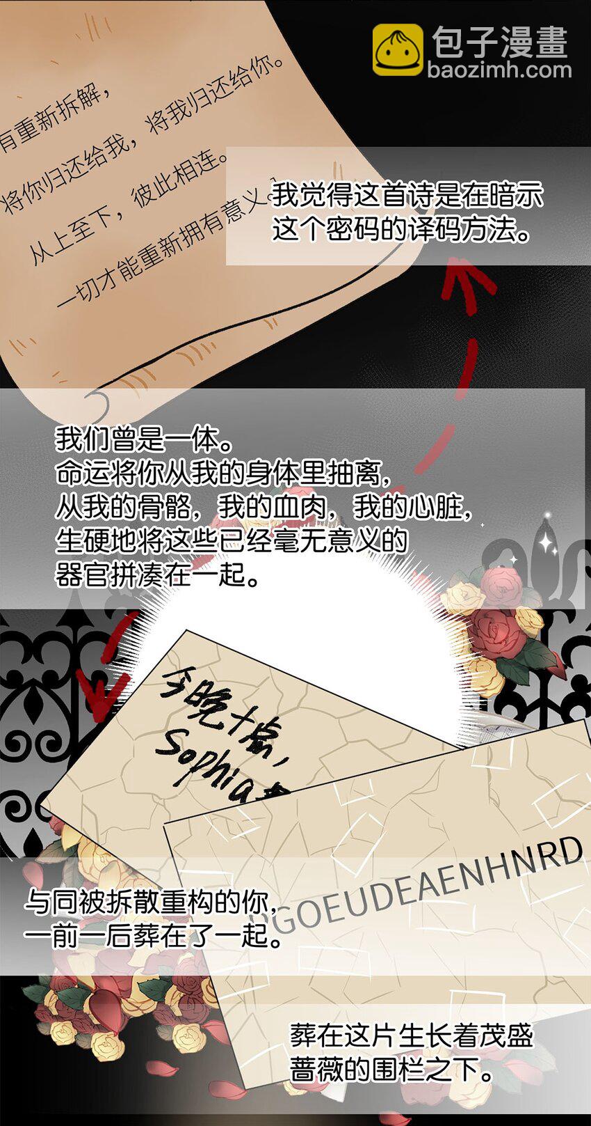 《我只喜欢你的人设(旧)》12 总攻人设 第5页