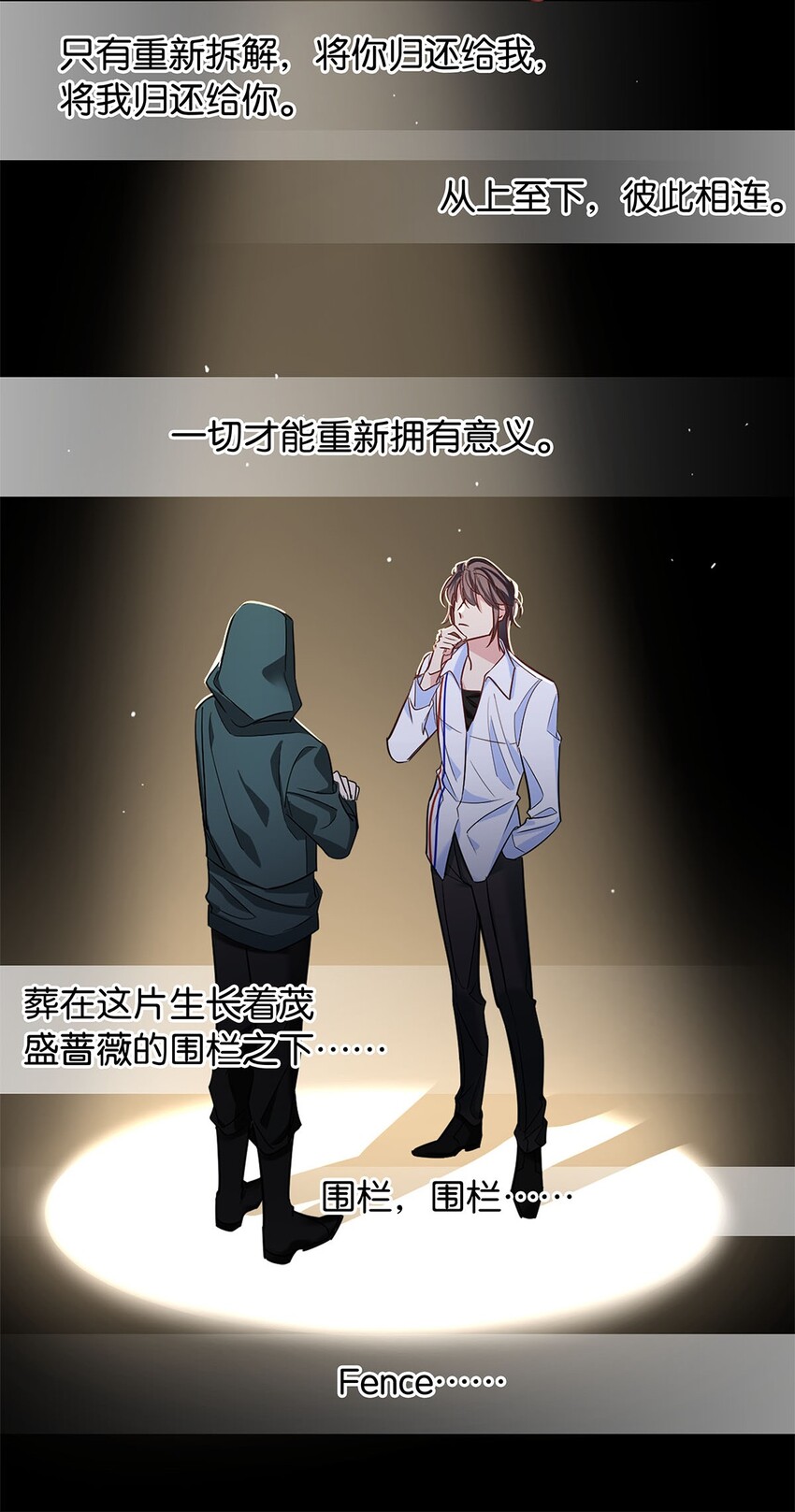 《我只喜欢你的人设(旧)》12 总攻人设 第6页