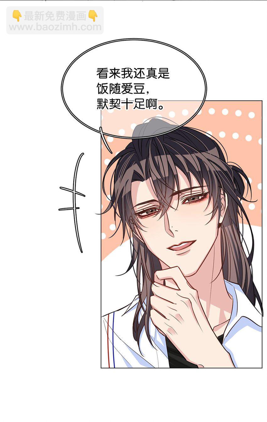 《我只喜欢你的人设(旧)》12 总攻人设 第8页