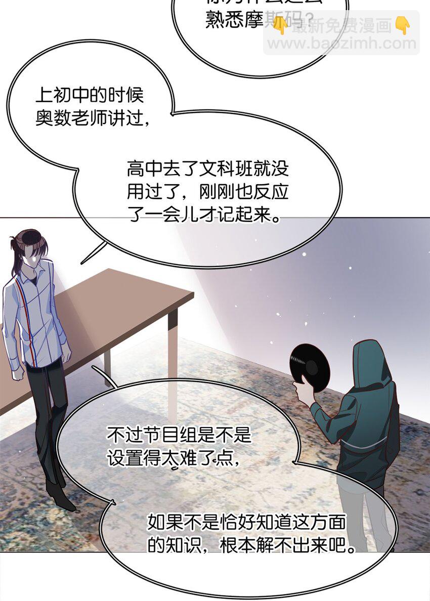 《我只喜欢你的人设(旧)》11 破碎之谜 第14页
