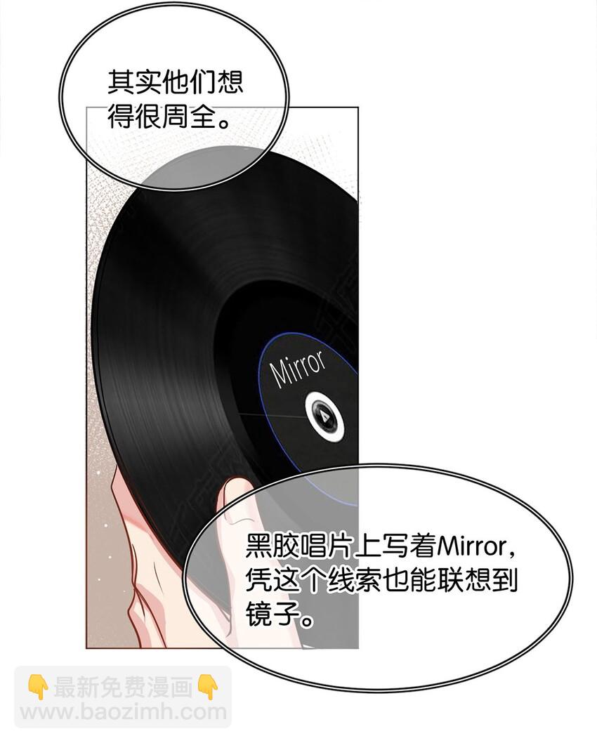 《我只喜欢你的人设(旧)》11 破碎之谜 第15页