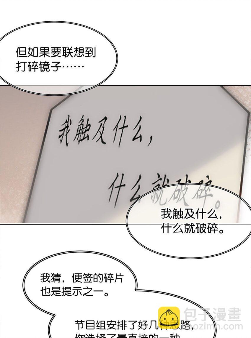 《我只喜欢你的人设(旧)》11 破碎之谜 第16页
