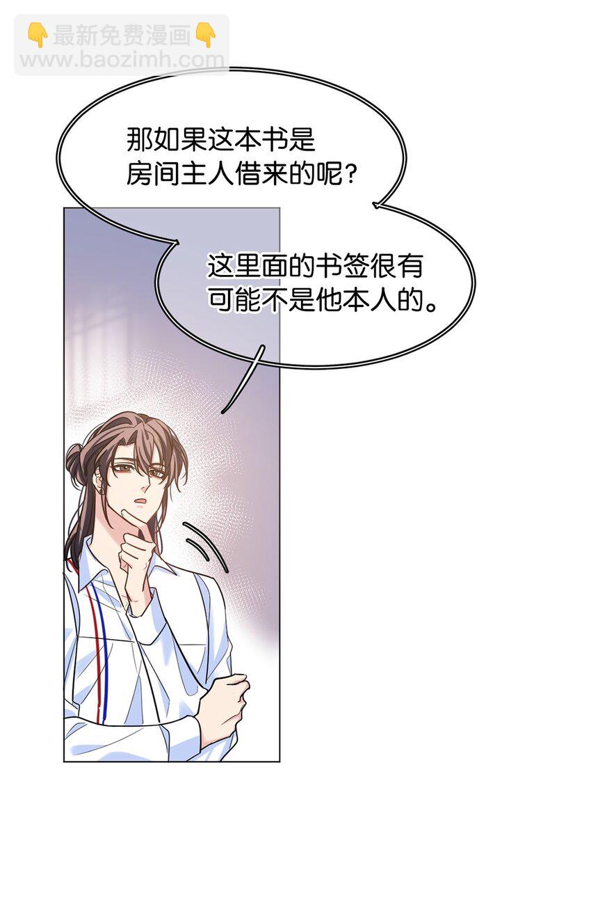 《我只喜欢你的人设(旧)》11 破碎之谜 第19页