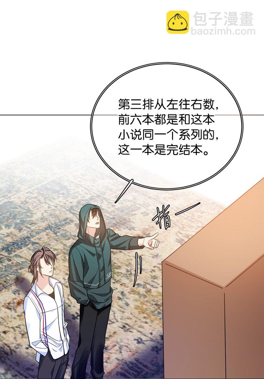 《我只喜欢你的人设(旧)》11 破碎之谜 第20页