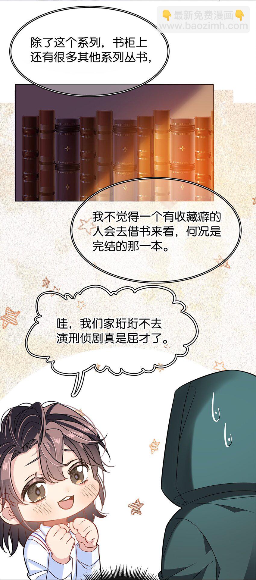 《我只喜欢你的人设(旧)》11 破碎之谜 第21页