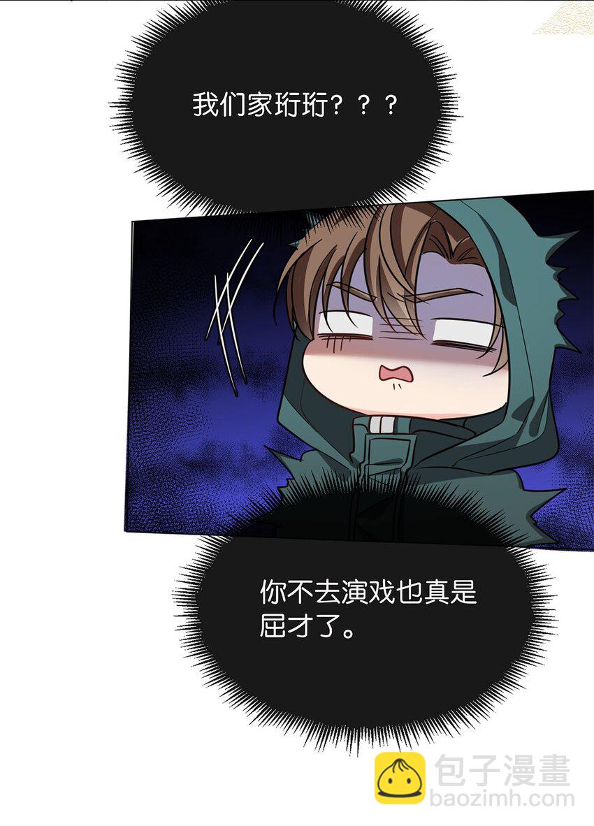 《我只喜欢你的人设(旧)》11 破碎之谜 第22页