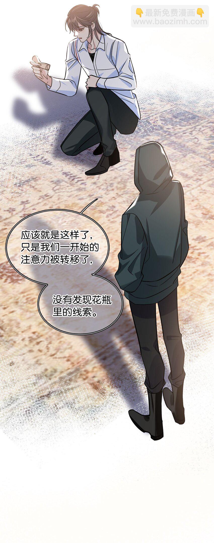 《我只喜欢你的人设(旧)》11 破碎之谜 第28页