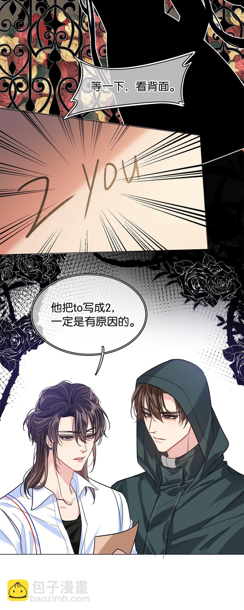 《我只喜欢你的人设(旧)》11 破碎之谜 第31页