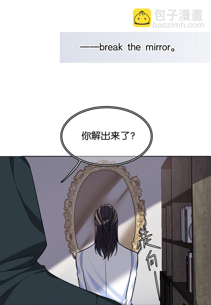 《我只喜欢你的人设(旧)》11 破碎之谜 第3页