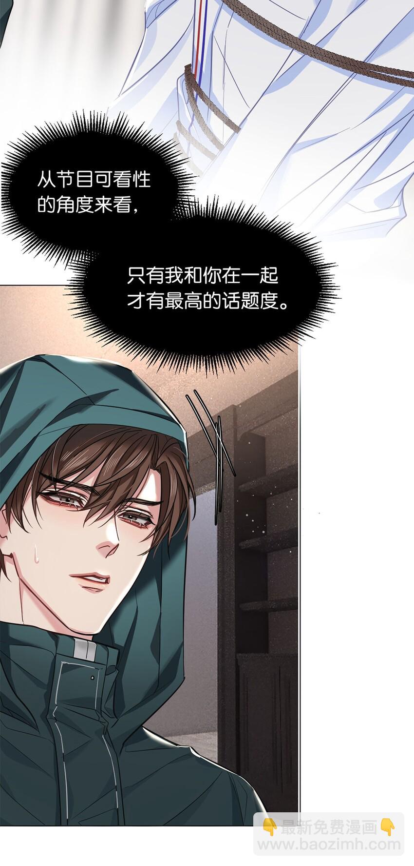 《我只喜欢你的人设(旧)》09 谈判专家 第11页