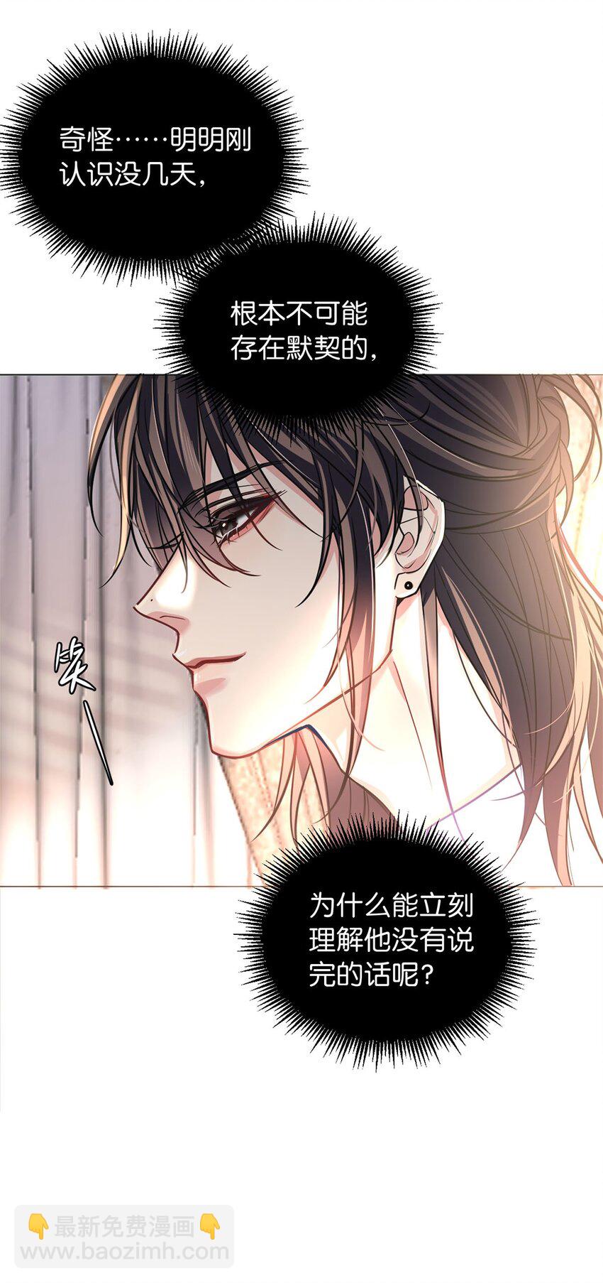 《我只喜欢你的人设(旧)》09 谈判专家 第12页